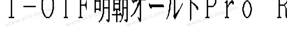 I-OTF明朝オールドPro R字体转换